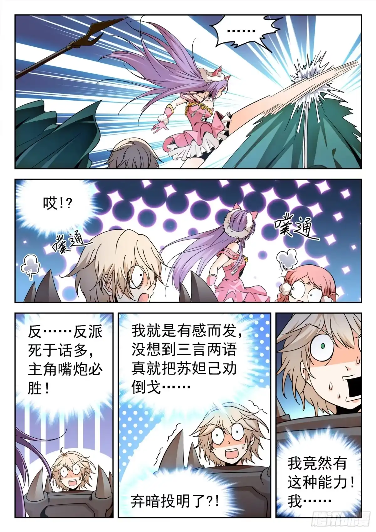 《神仙技术学院》231 漫画主角？ 第5页