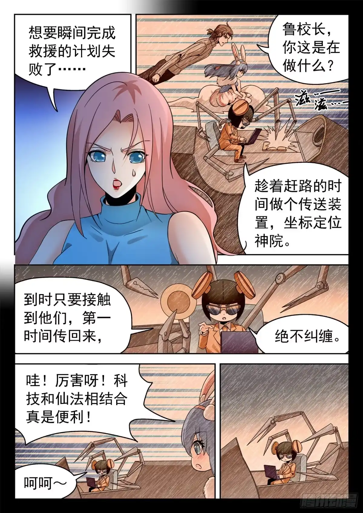 《神仙技术学院》231 漫画主角？ 第10页