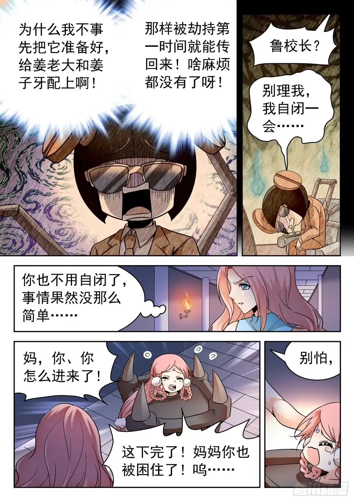 《神仙技术学院》231 漫画主角？ 第11页