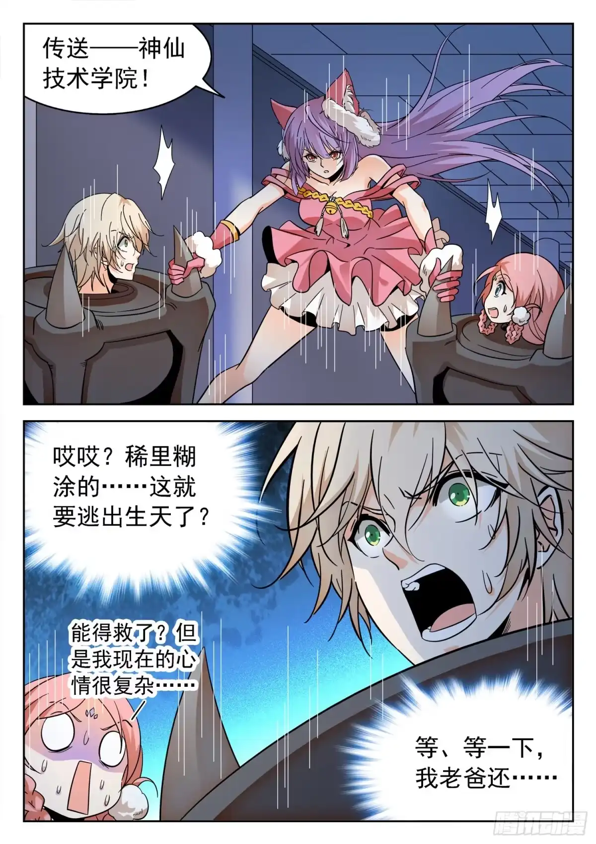 《神仙技术学院》231 漫画主角？ 第7页