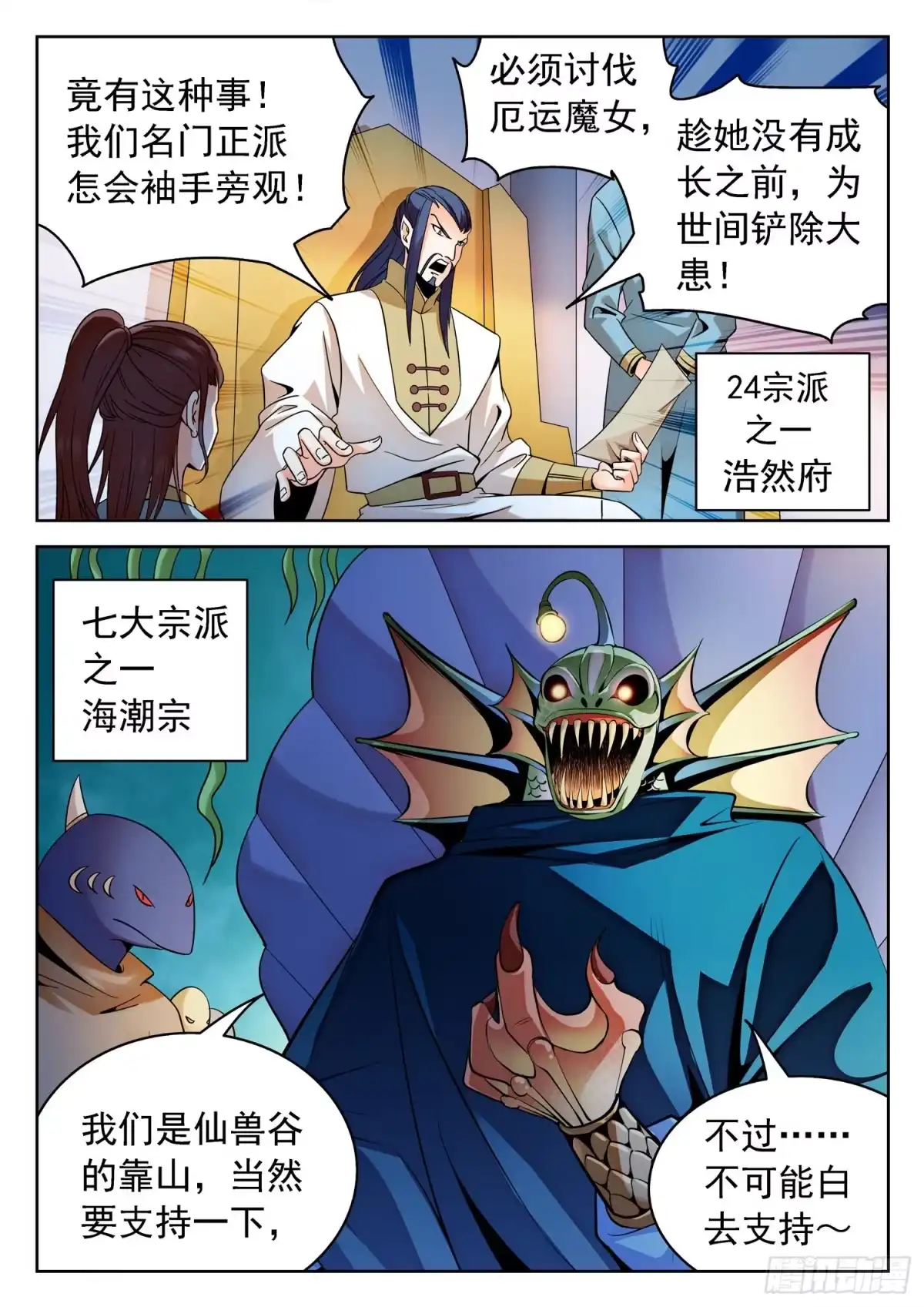 《神仙技术学院》231 漫画主角？ 第14页