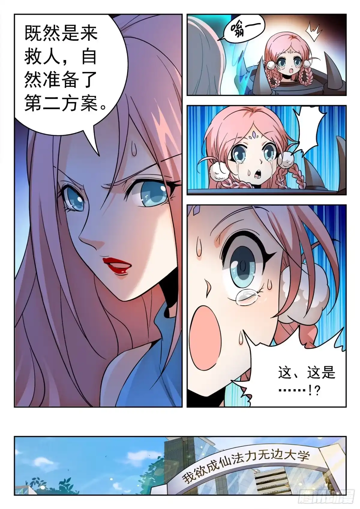 《神仙技术学院》231 漫画主角？ 第12页