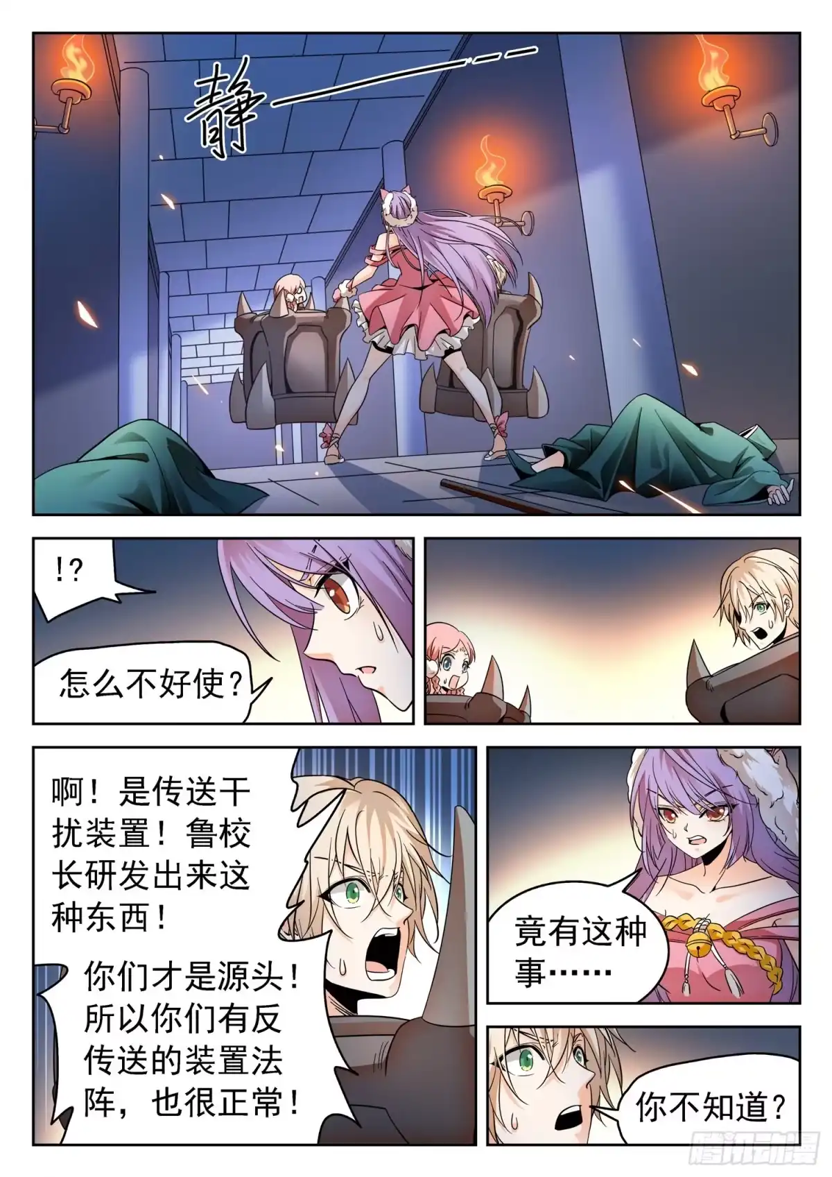 《神仙技术学院》231 漫画主角？ 第8页