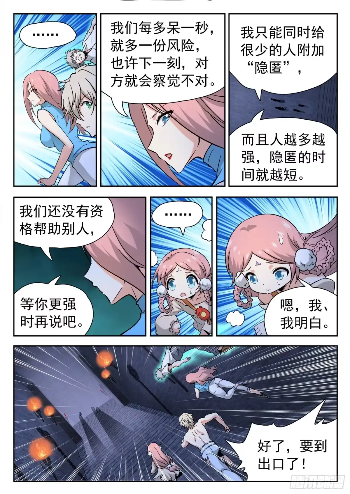《神仙技术学院》232 隐匿仙术 第10页