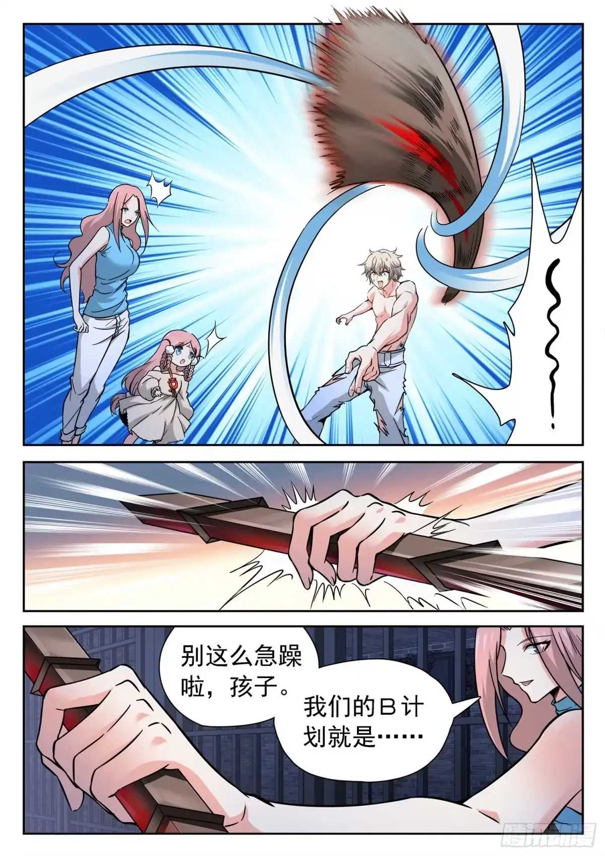《神仙技术学院》232 隐匿仙术 第6页