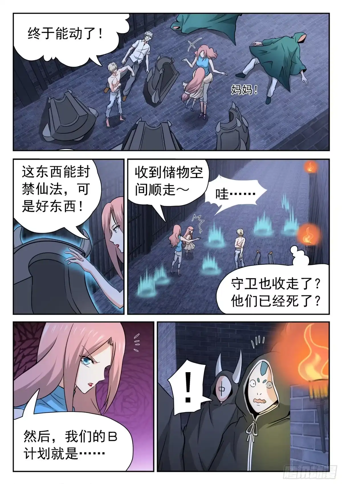 《神仙技术学院》232 隐匿仙术 第4页