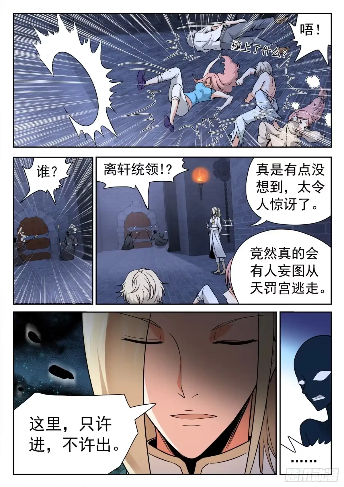 《神仙技术学院》232 隐匿仙术 第12页