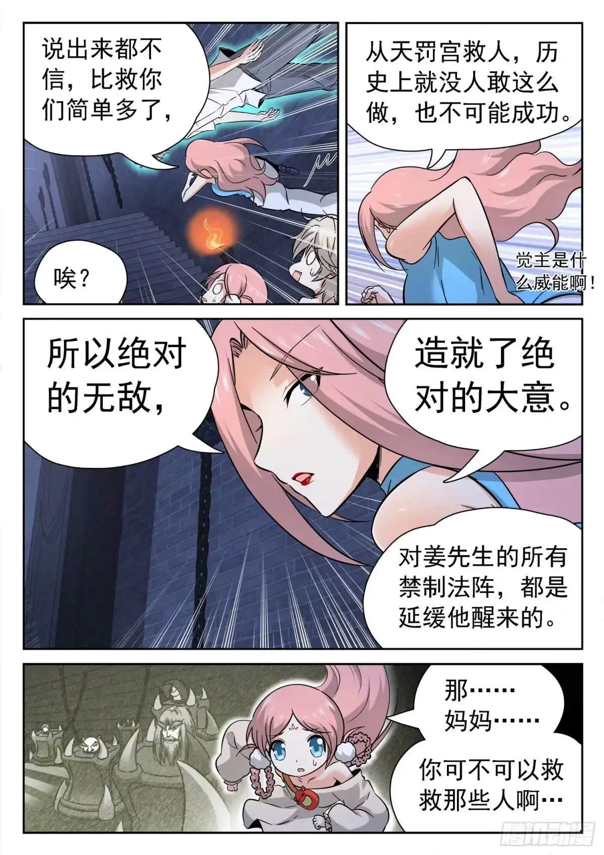 《神仙技术学院》232 隐匿仙术 第9页
