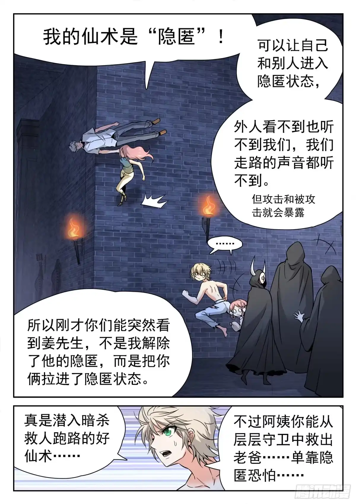 《神仙技术学院》232 隐匿仙术 第8页