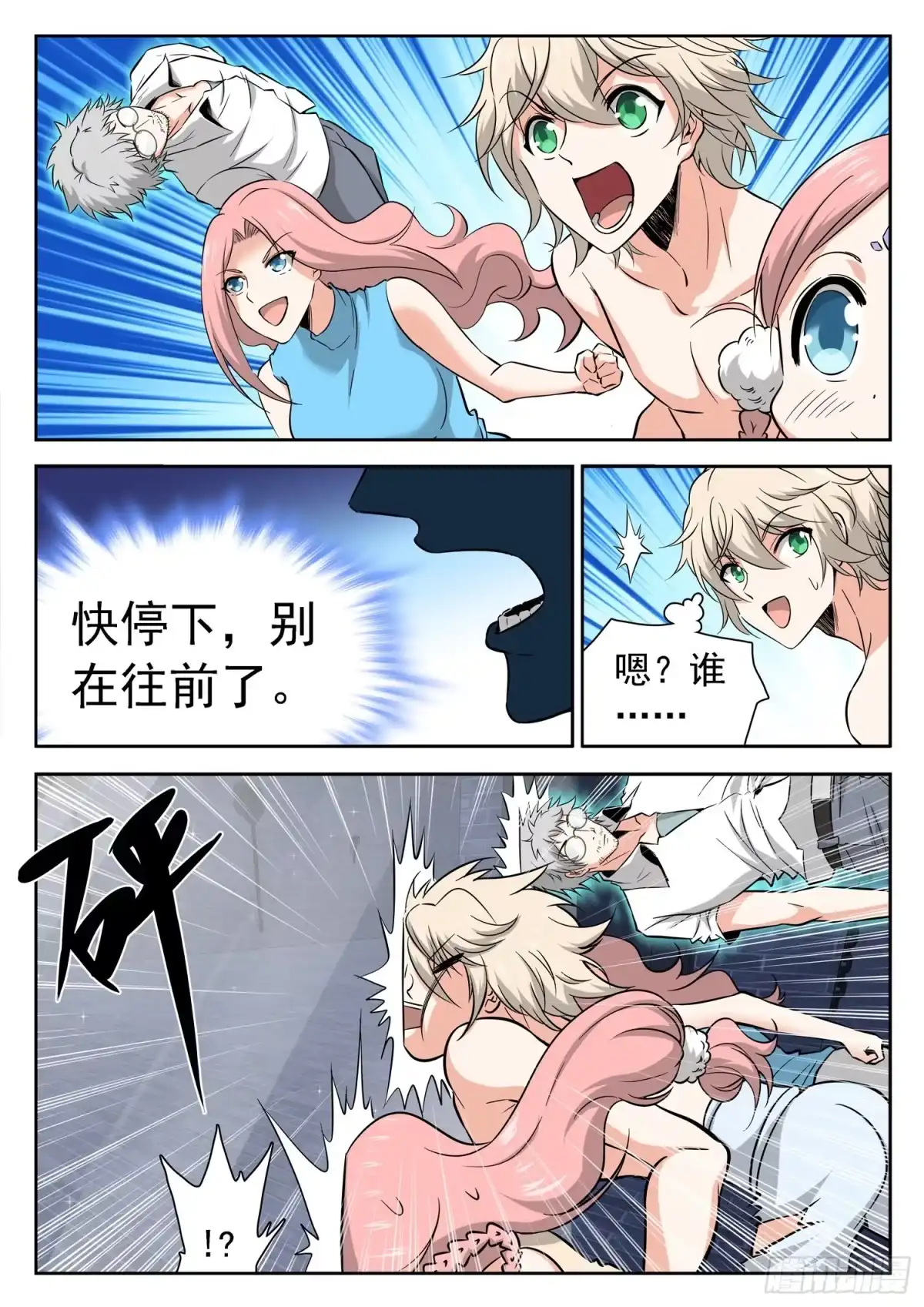 《神仙技术学院》232 隐匿仙术 第11页