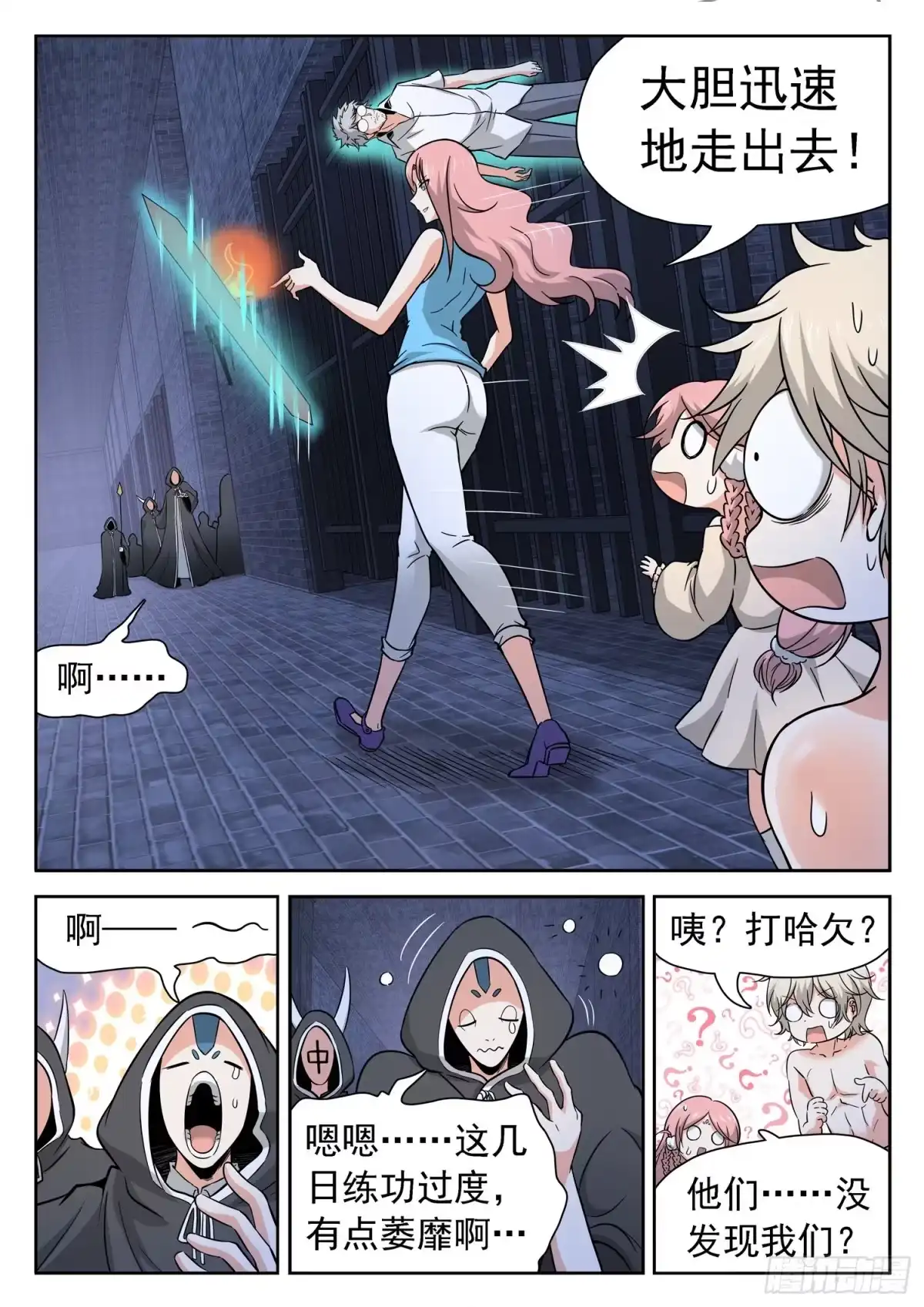 《神仙技术学院》232 隐匿仙术 第7页