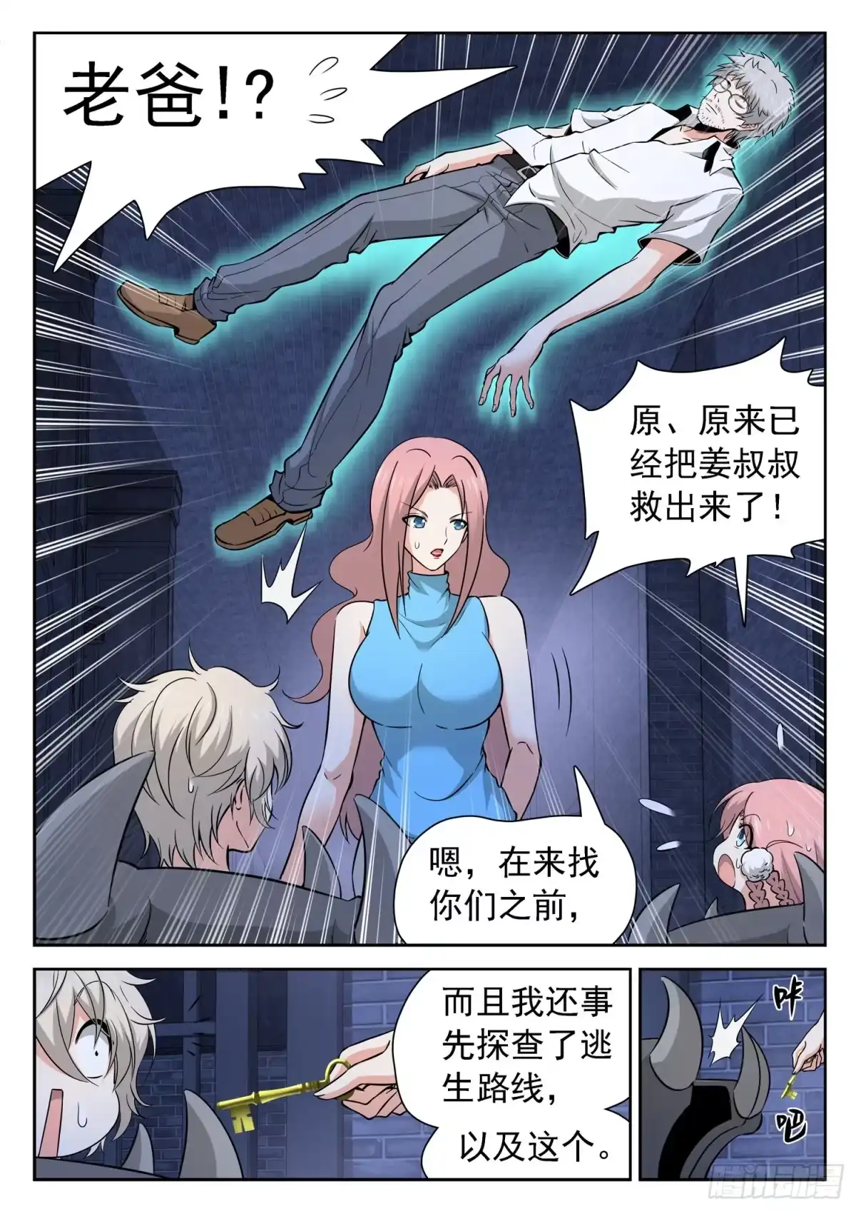 《神仙技术学院》232 隐匿仙术 第3页