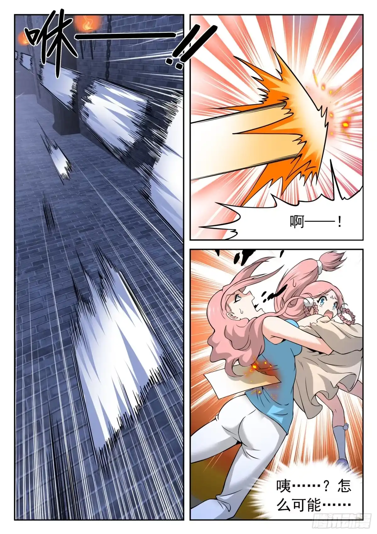 《神仙技术学院》233 被发现了？ 第7页