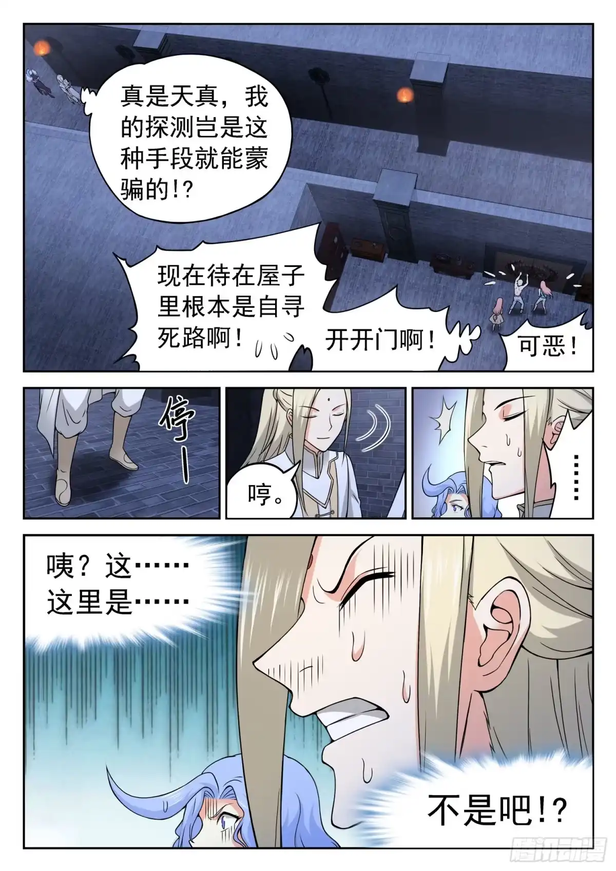 《神仙技术学院》233 被发现了？ 第11页
