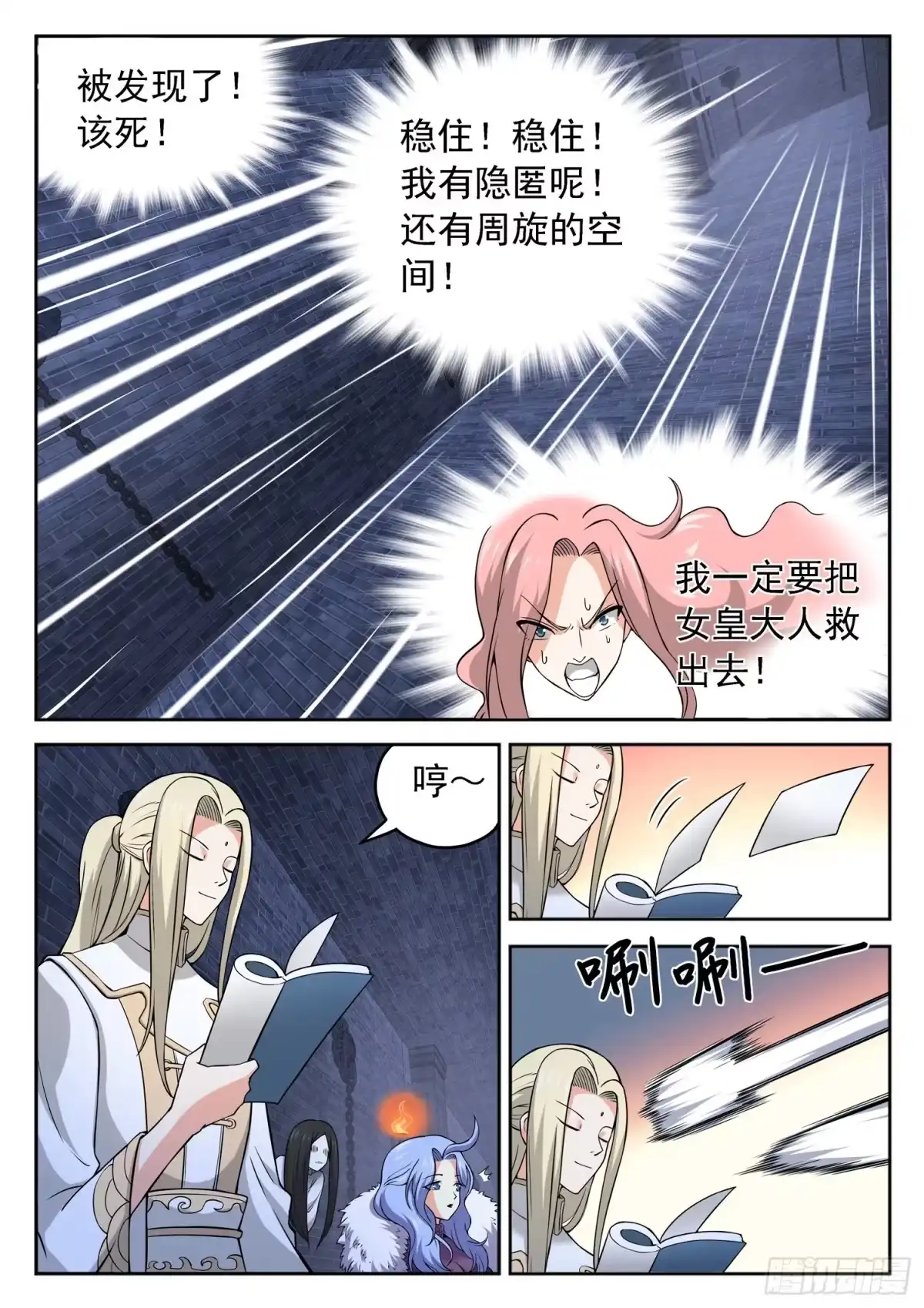《神仙技术学院》233 被发现了？ 第6页