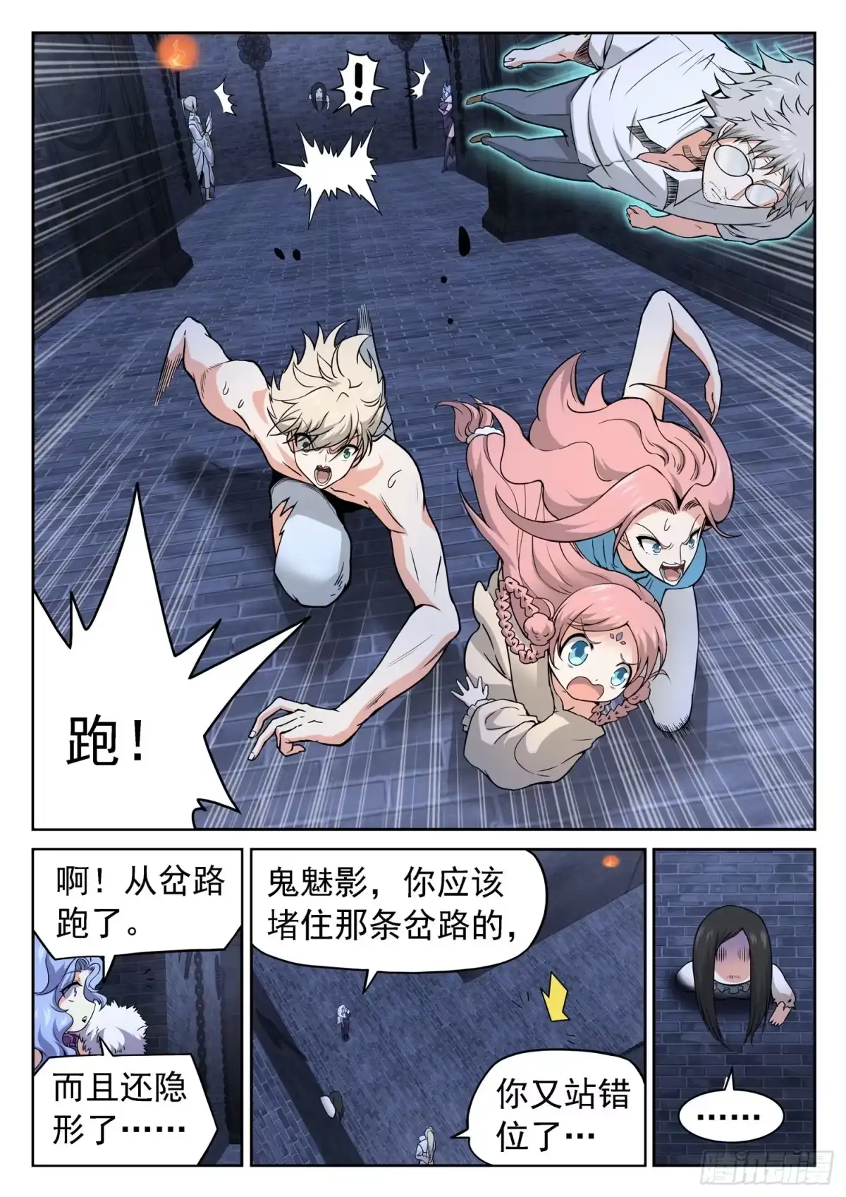 《神仙技术学院》233 被发现了？ 第5页