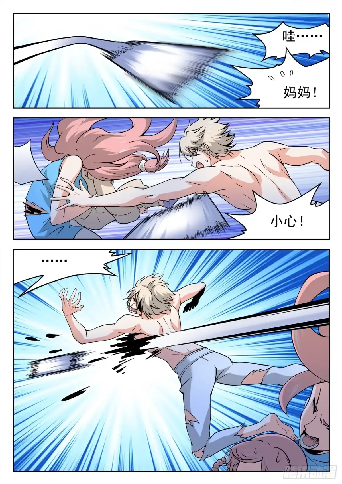 《神仙技术学院》233 被发现了？ 第8页