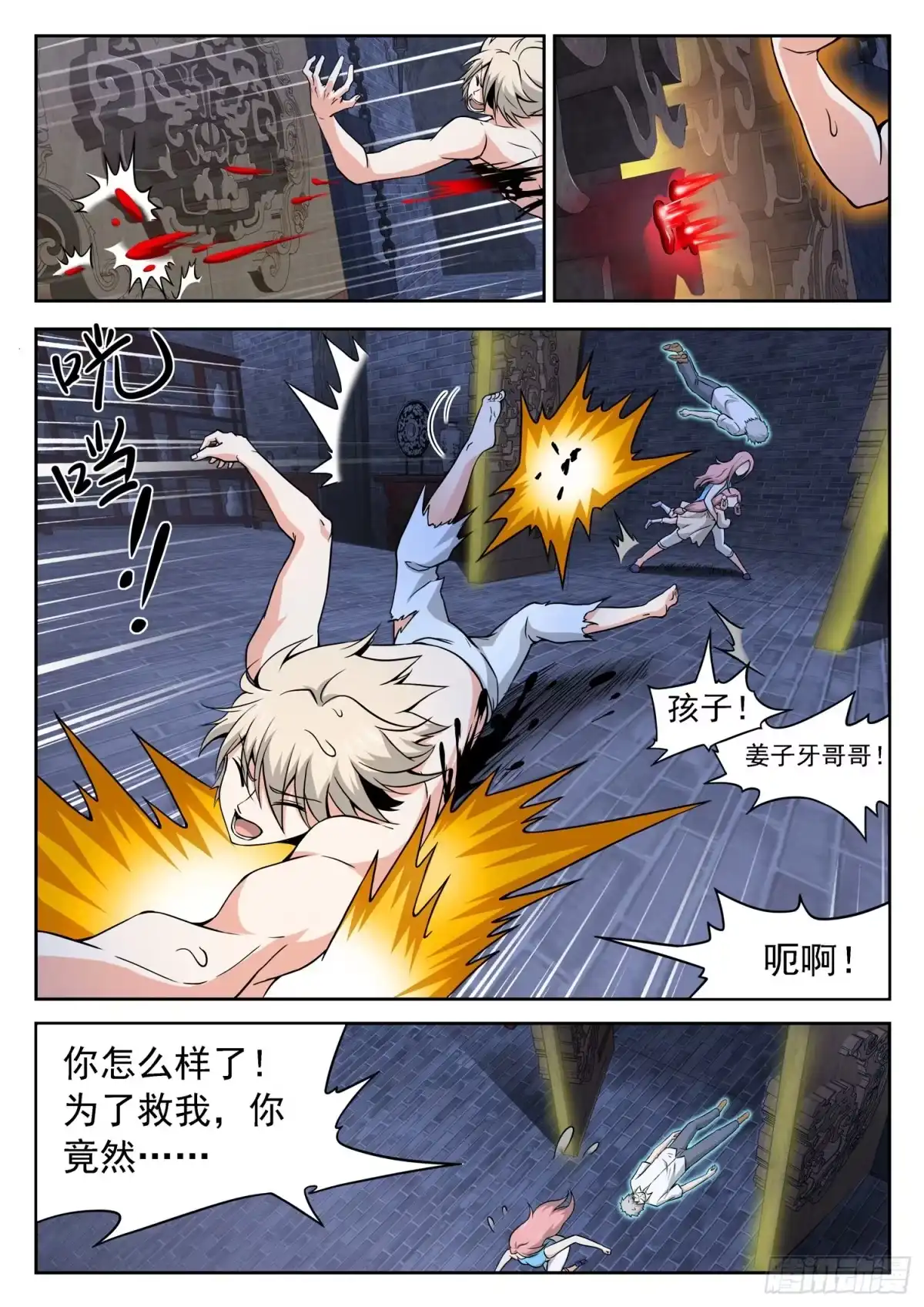 《神仙技术学院》233 被发现了？ 第9页