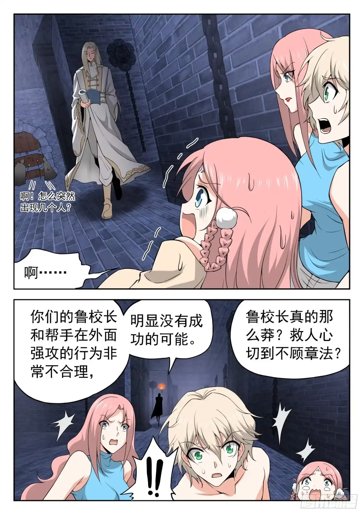 《神仙技术学院》233 被发现了？ 第2页