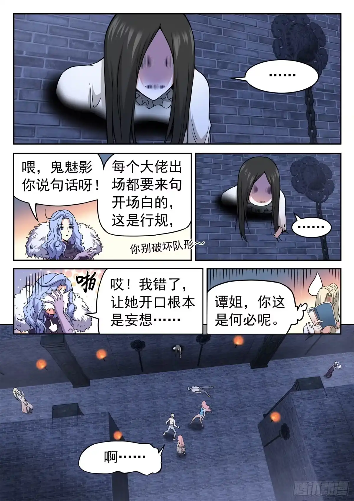 《神仙技术学院》233 被发现了？ 第4页