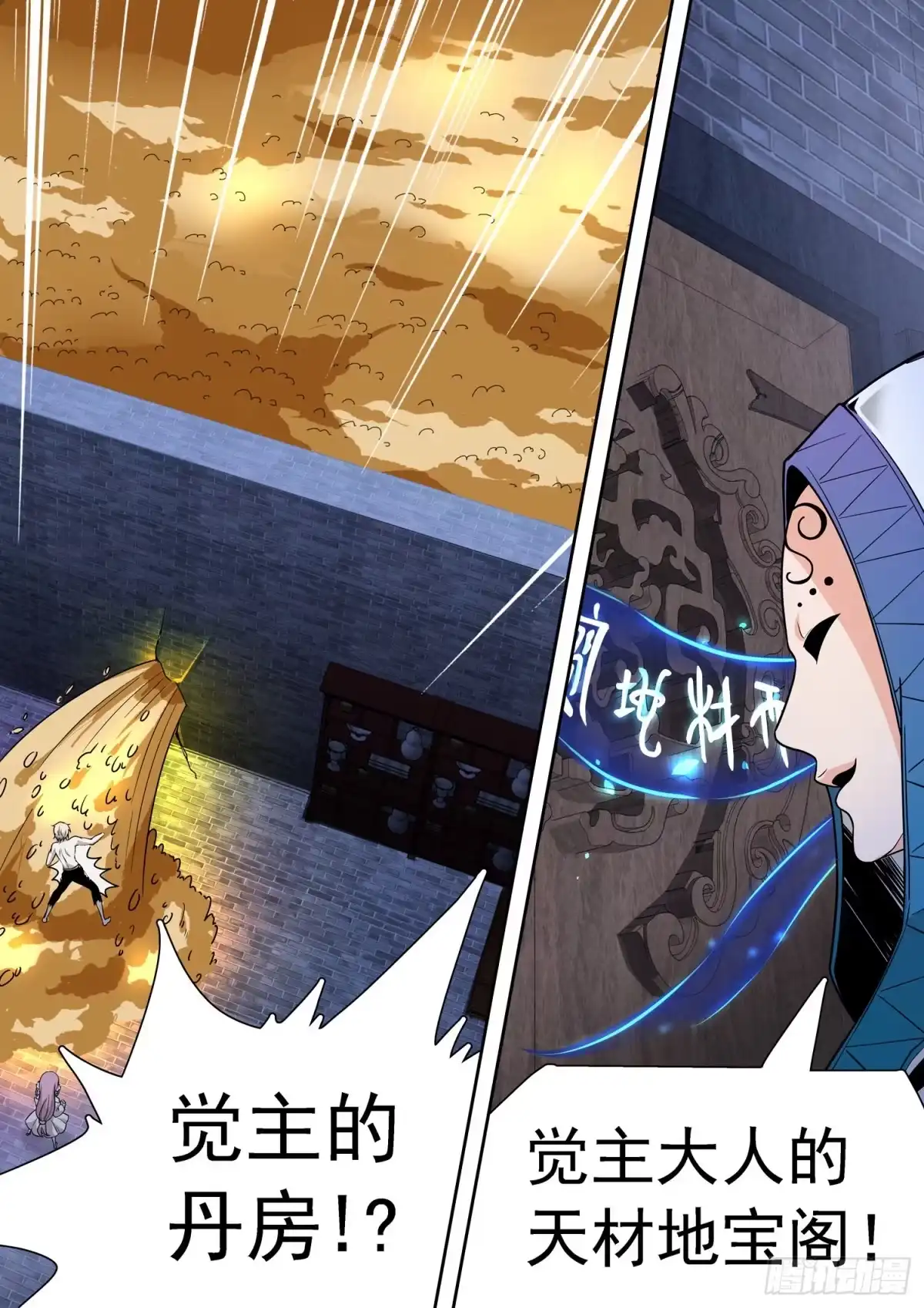 《神仙技术学院》234 觉主的丹房 第10页