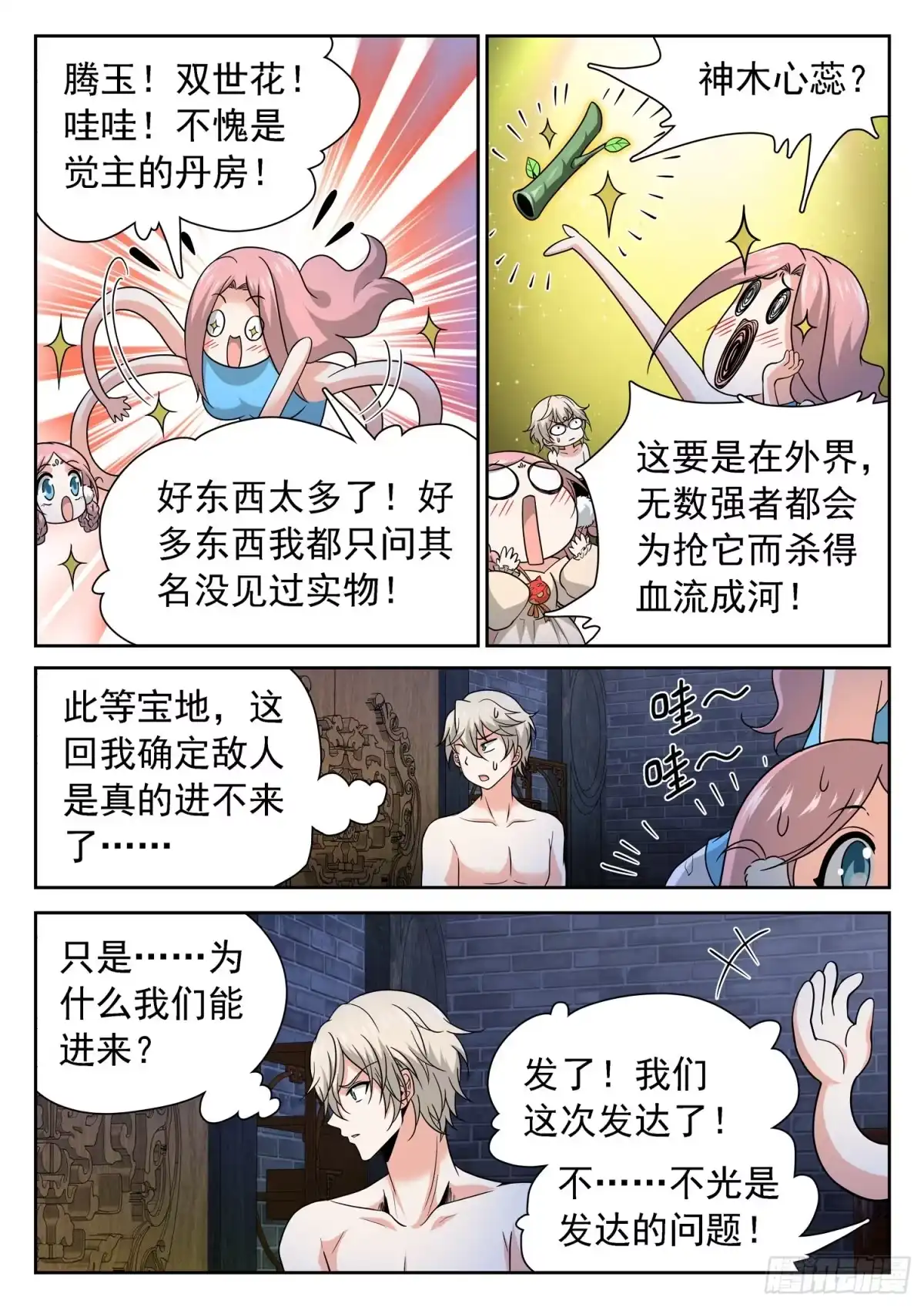《神仙技术学院》234 觉主的丹房 第12页