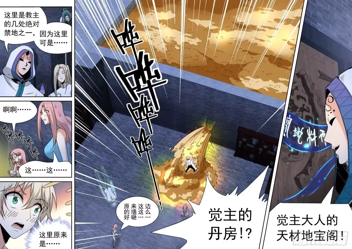 《神仙技术学院》234 觉主的丹房 第8页