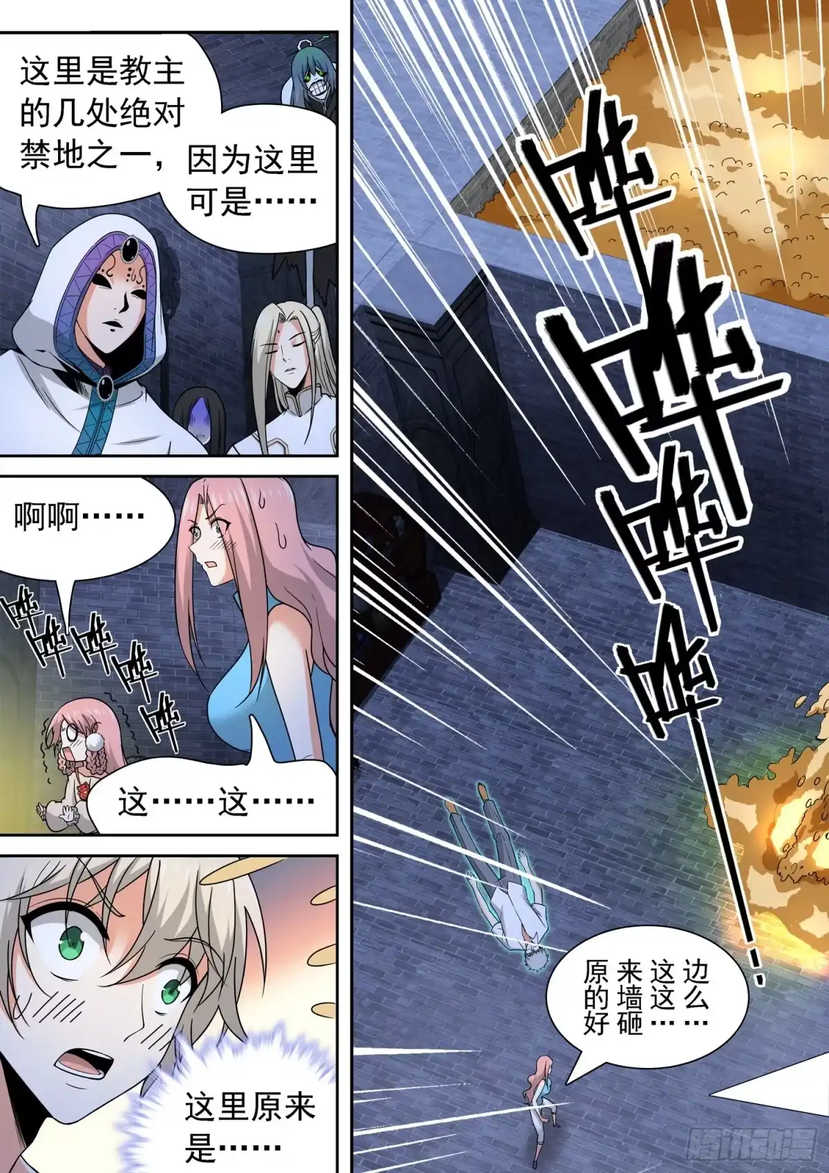 《神仙技术学院》234 觉主的丹房 第9页