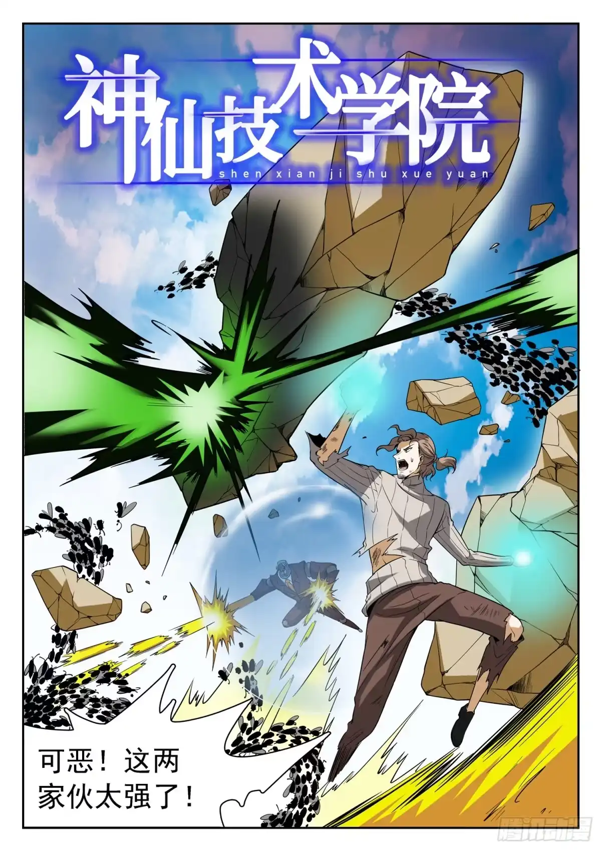 《神仙技术学院》234 觉主的丹房 第2页