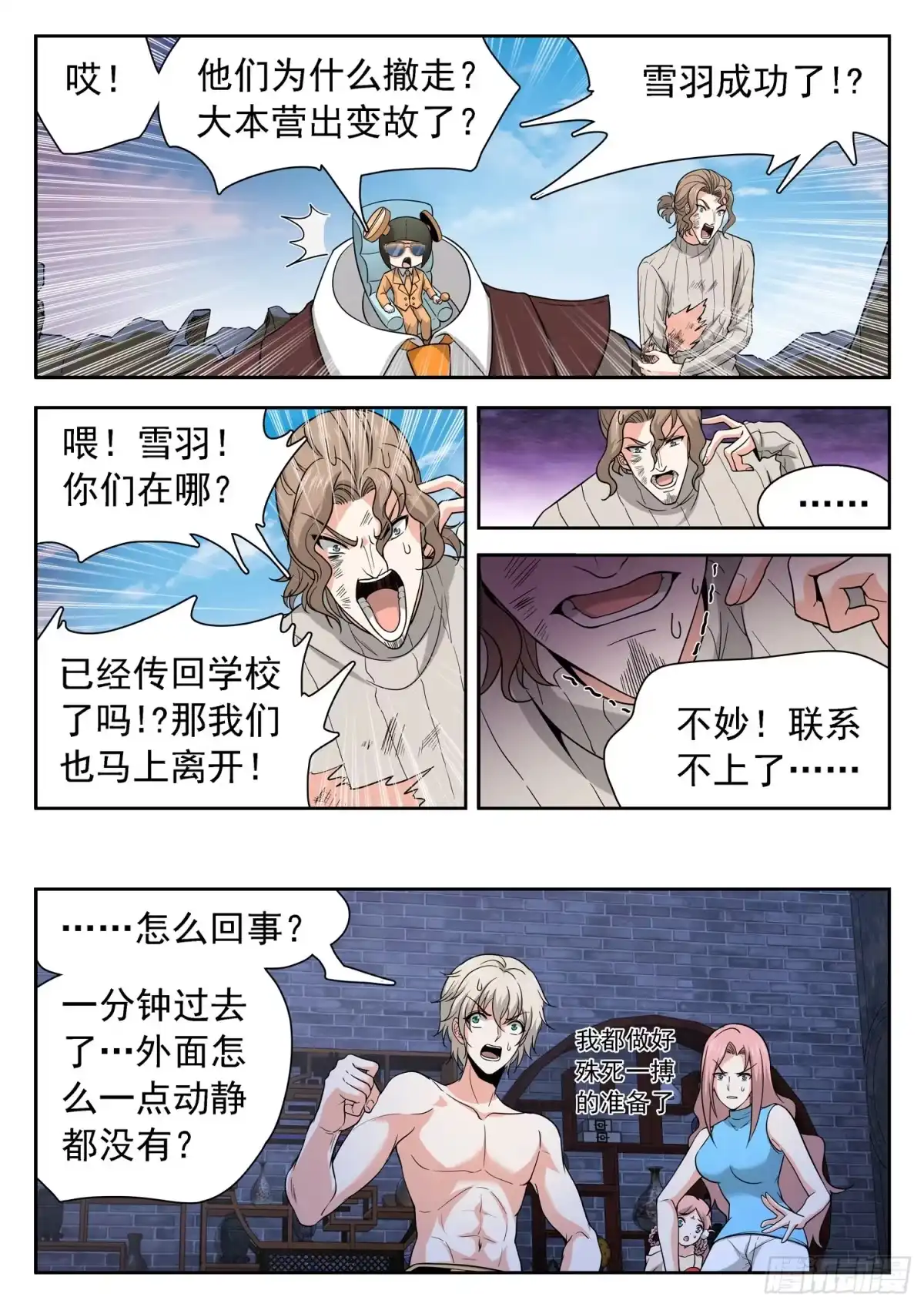 《神仙技术学院》234 觉主的丹房 第5页