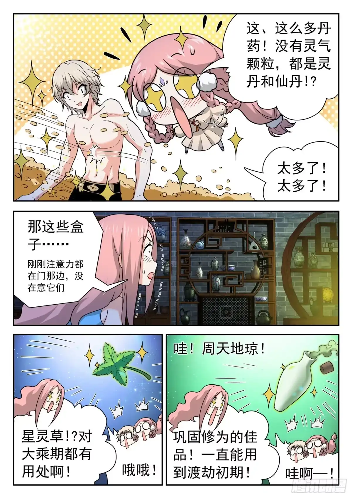 《神仙技术学院》234 觉主的丹房 第11页