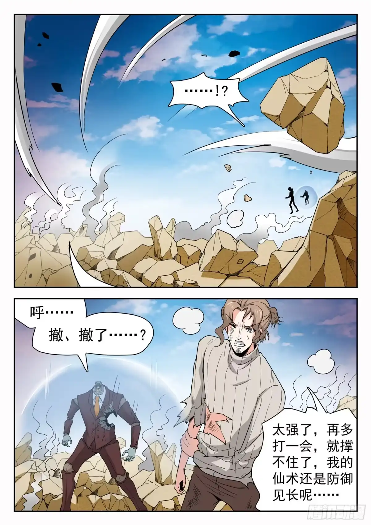 《神仙技术学院》234 觉主的丹房 第4页