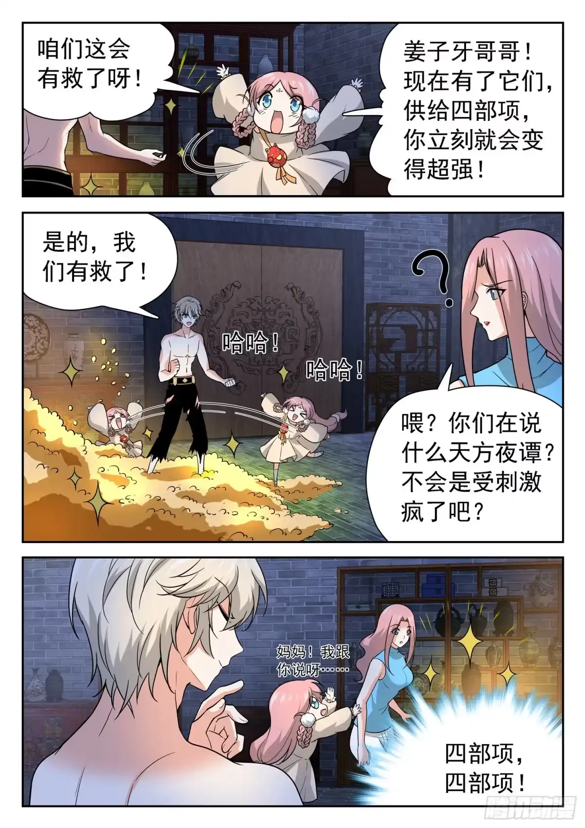 《神仙技术学院》234 觉主的丹房 第13页