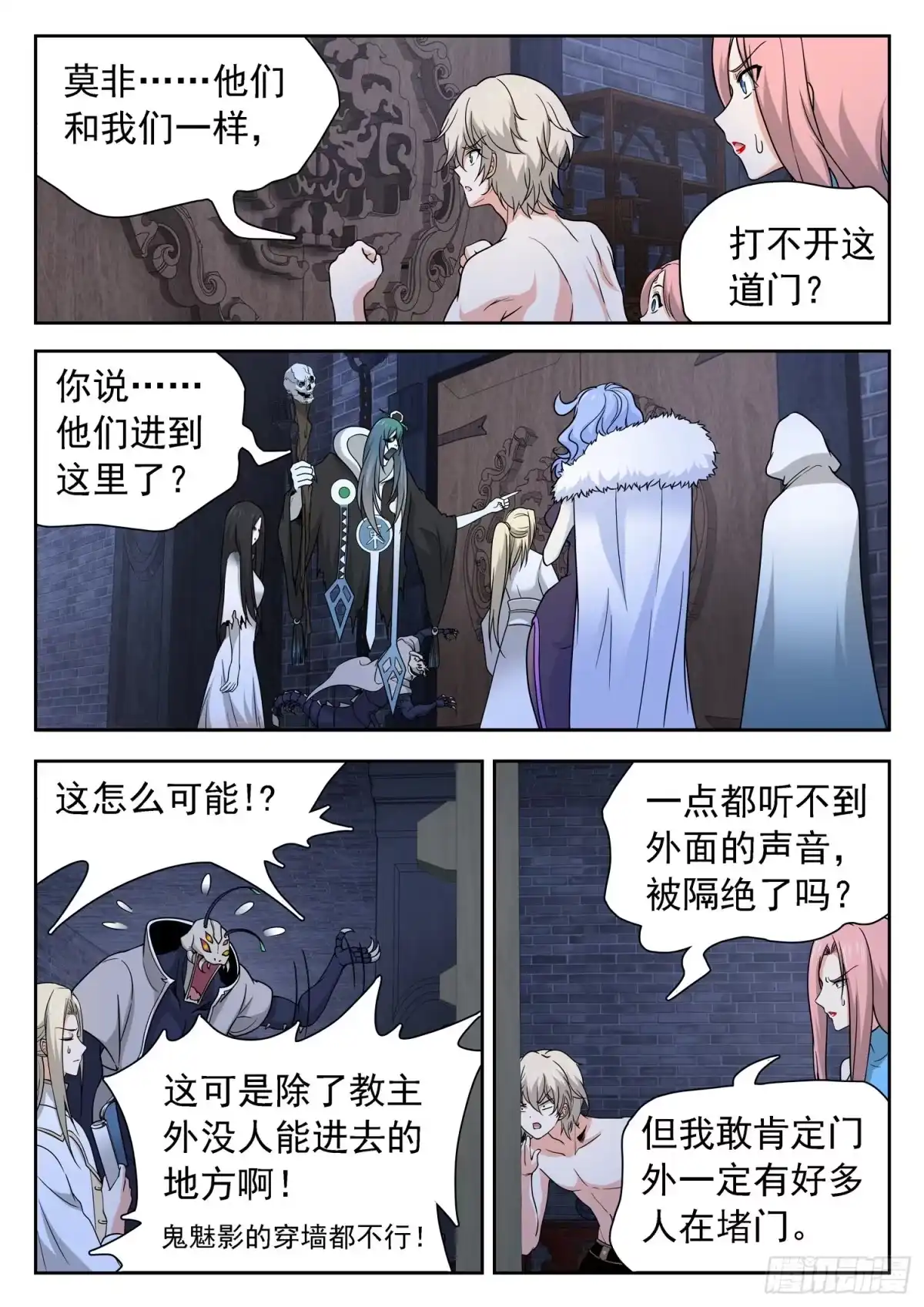 《神仙技术学院》234 觉主的丹房 第6页