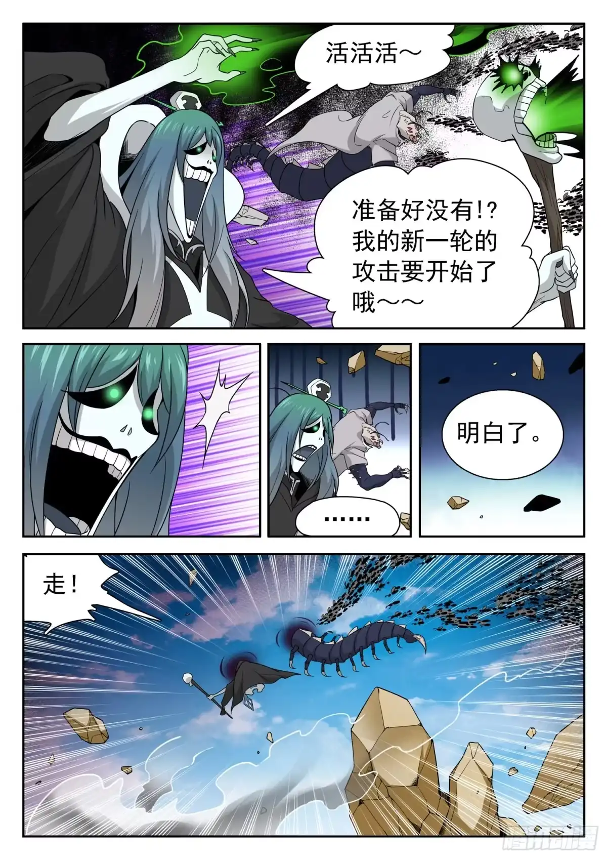 《神仙技术学院》234 觉主的丹房 第3页