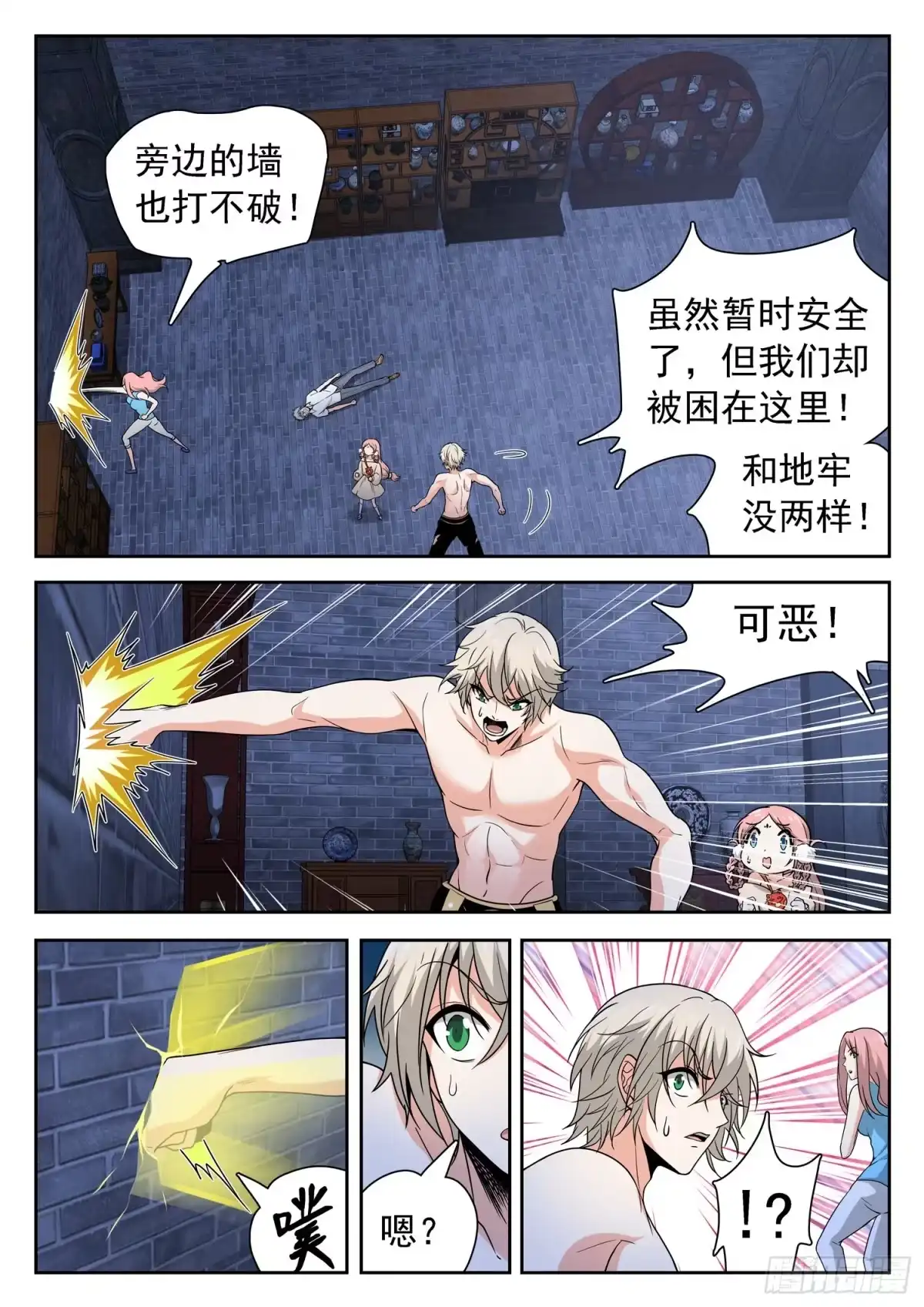 《神仙技术学院》234 觉主的丹房 第7页