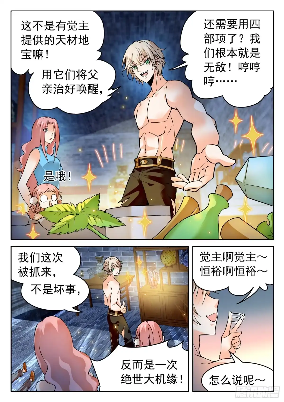 《神仙技术学院》235 越十级？ 第5页