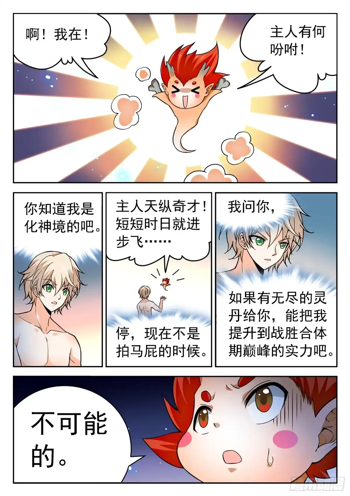 《神仙技术学院》235 越十级？ 第2页