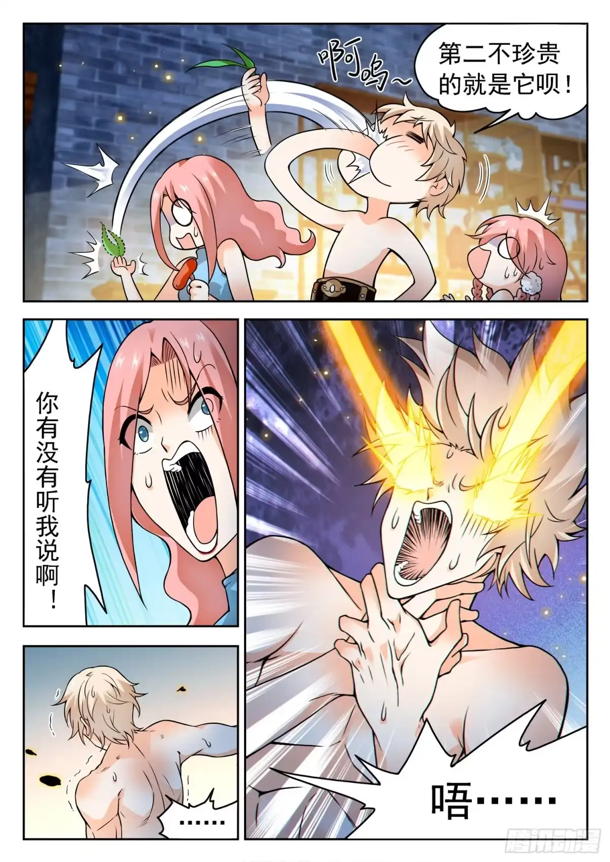 《神仙技术学院》235 越十级？ 第13页