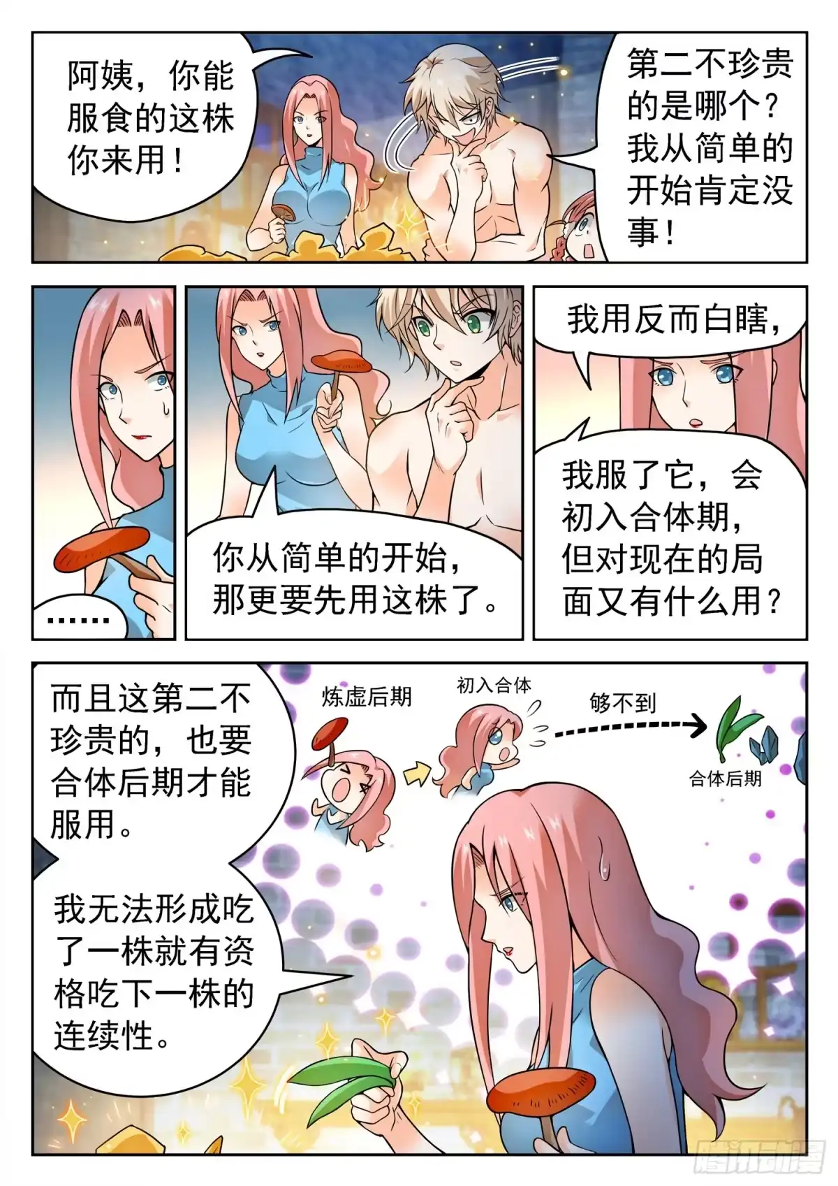《神仙技术学院》235 越十级？ 第12页