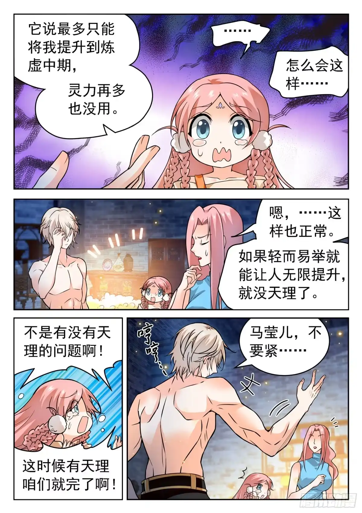 《神仙技术学院》235 越十级？ 第4页