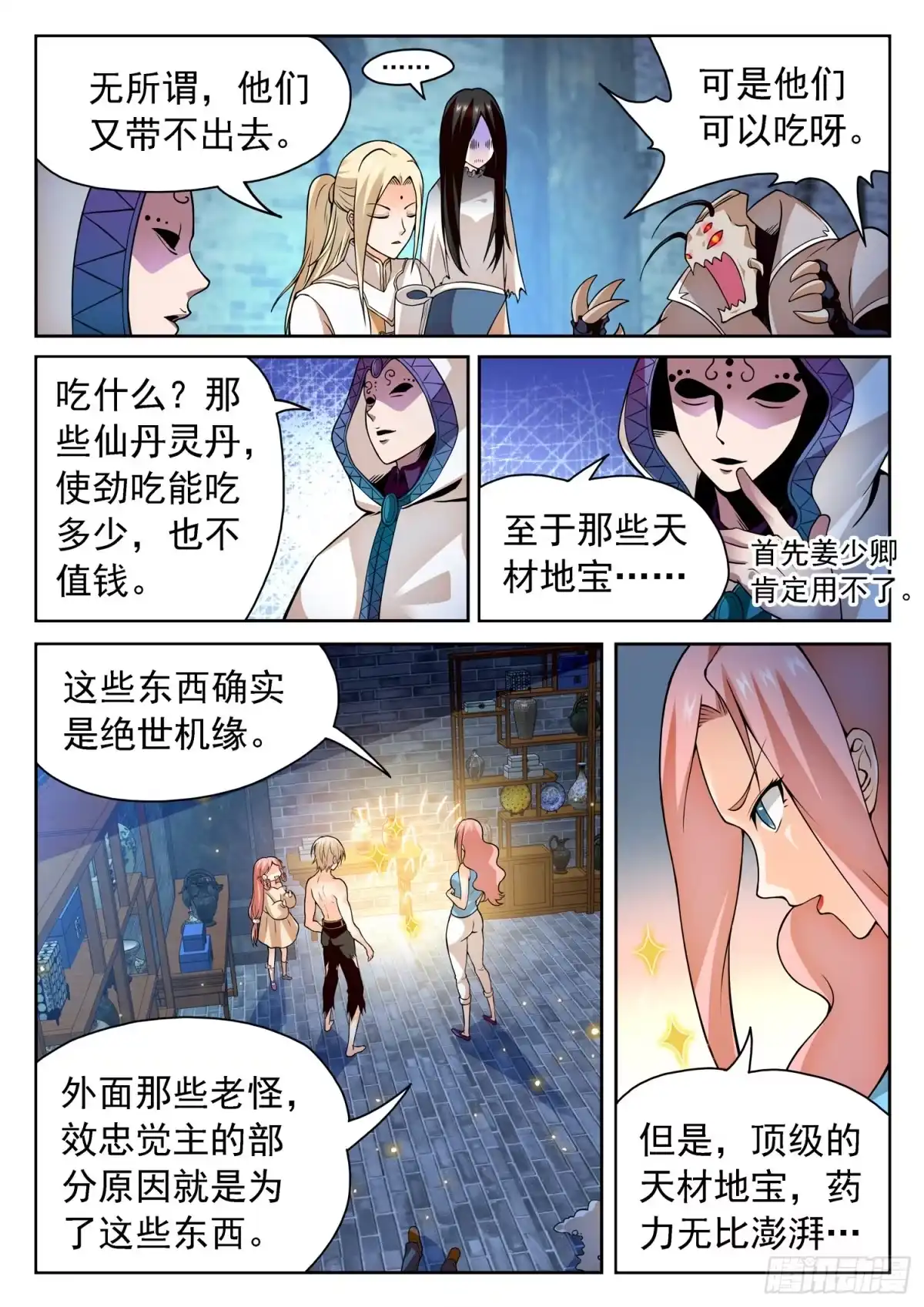 《神仙技术学院》235 越十级？ 第9页