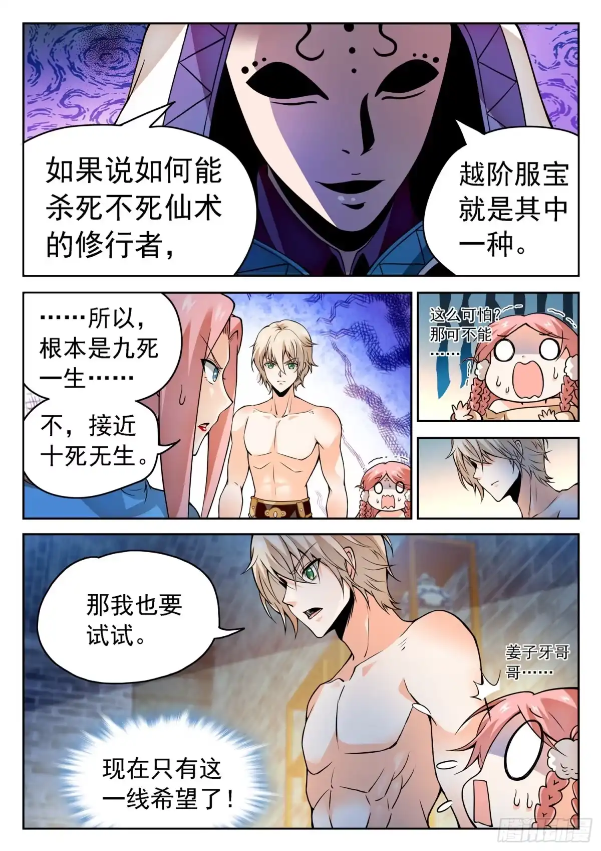 《神仙技术学院》235 越十级？ 第11页