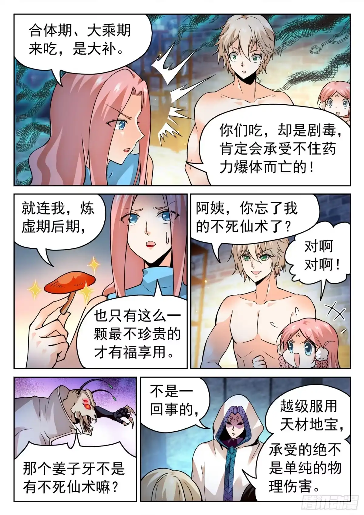 《神仙技术学院》235 越十级？ 第10页