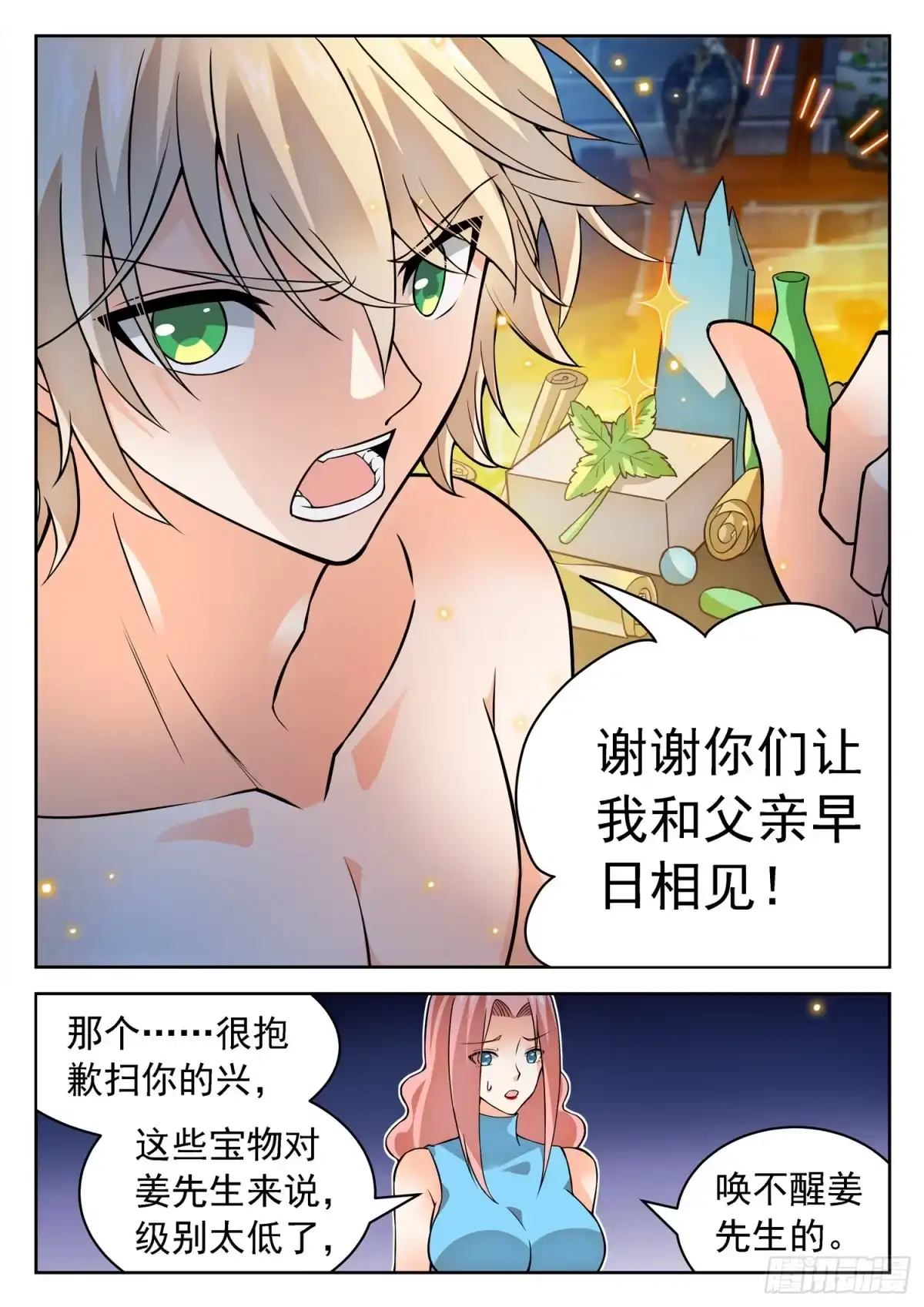 《神仙技术学院》235 越十级？ 第6页