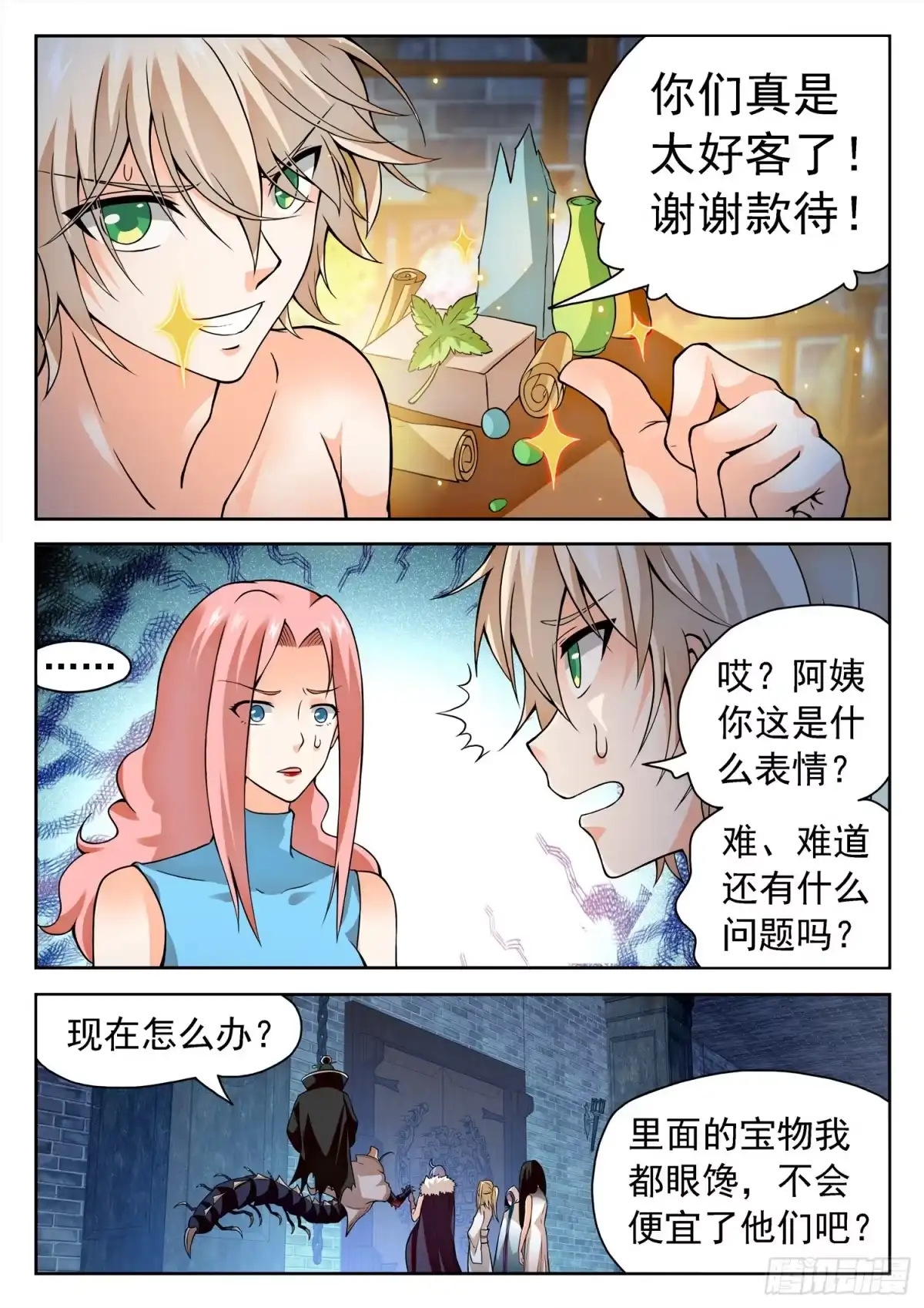 《神仙技术学院》235 越十级？ 第8页