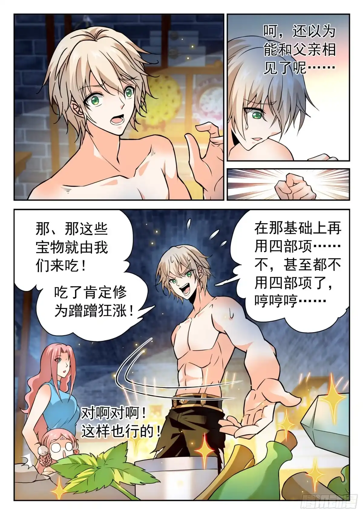 《神仙技术学院》235 越十级？ 第7页