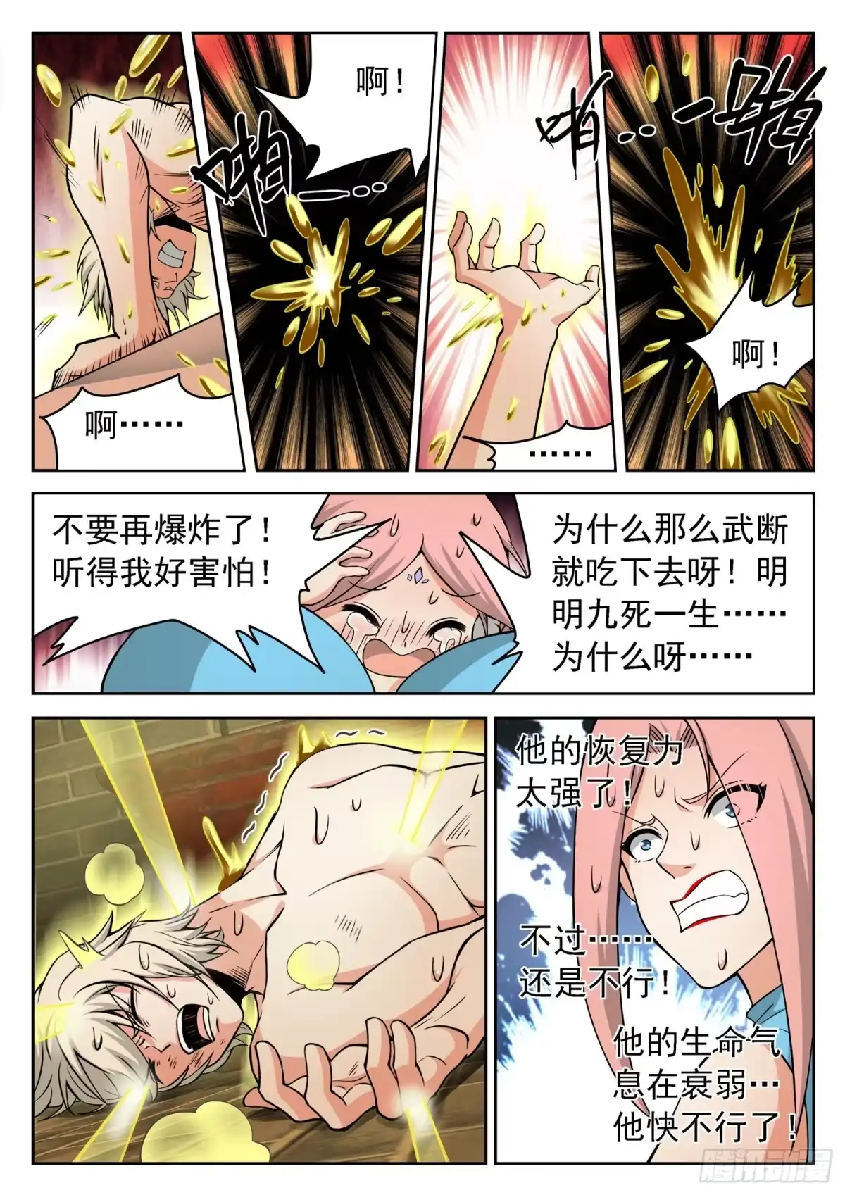 《神仙技术学院》236 要爆炸了！！！ 第6页