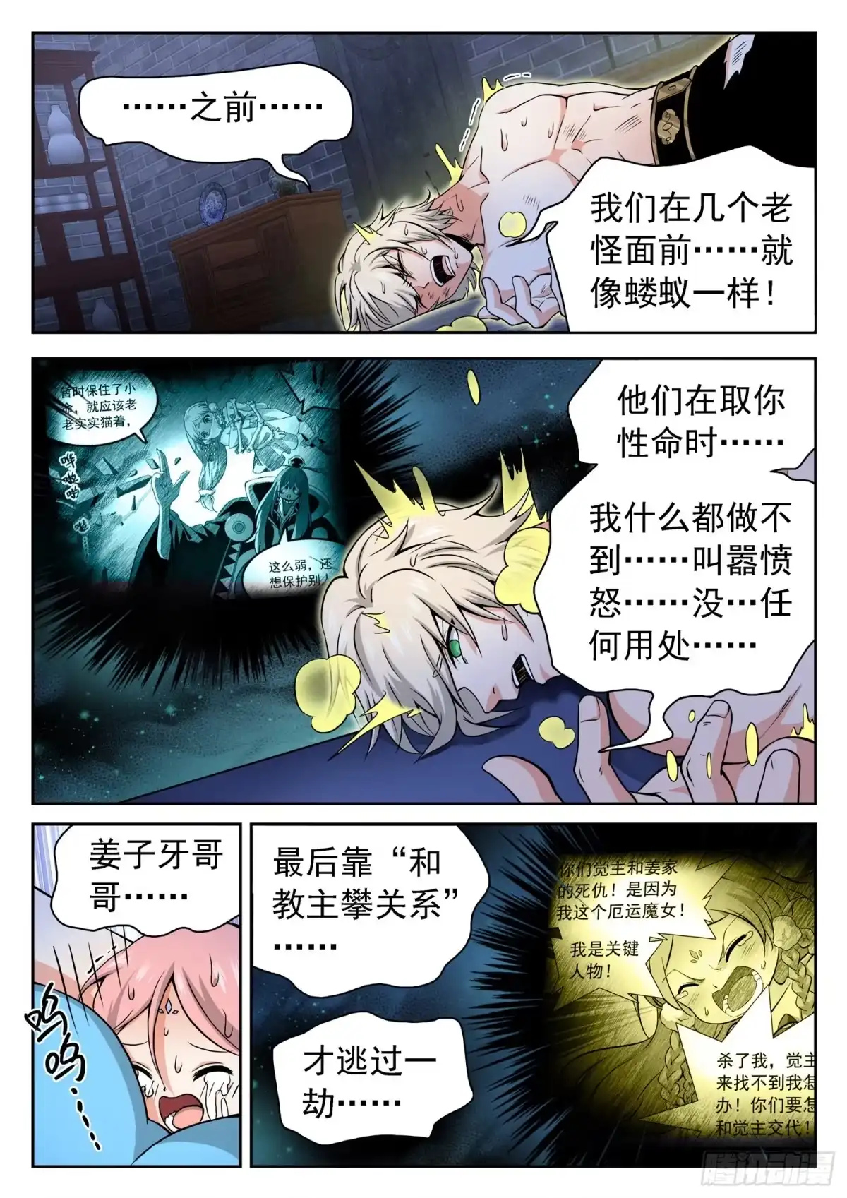 《神仙技术学院》236 要爆炸了！！！ 第7页