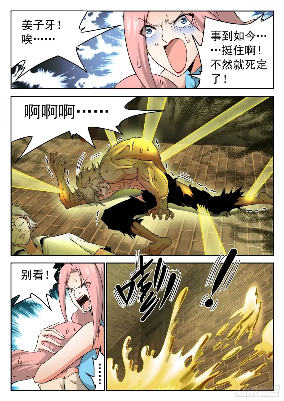 《神仙技术学院》236 要爆炸了！！！ 第4页